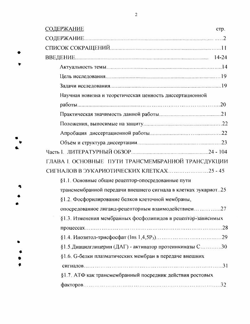 "Научная новизна и теоретическая ценность диссертационной