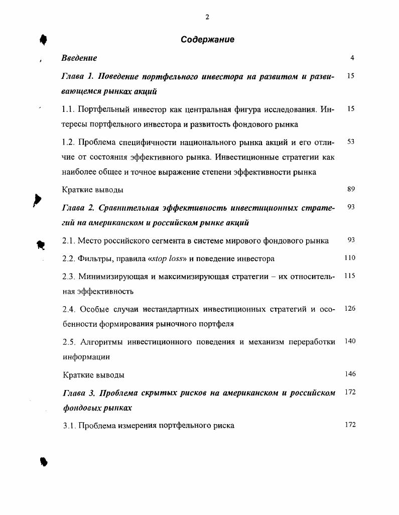 "Глава 1. Поведение портфельного инвестора на развитом и разе и 