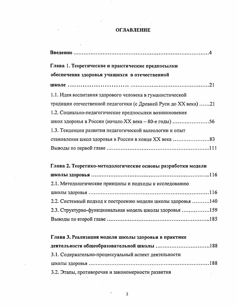 "Глава 1. Теоретические и практические предпосылки