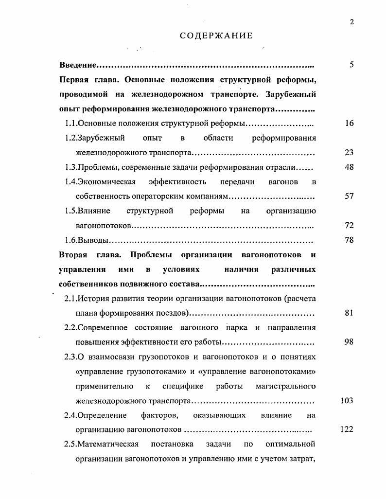 "опыт реформирования железнодорожного транспорта
