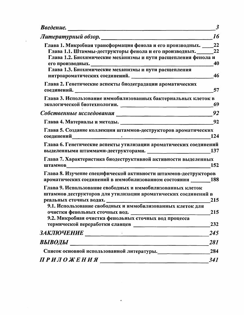 "Глава 1. Микробная трансформации фенола и его производных. 