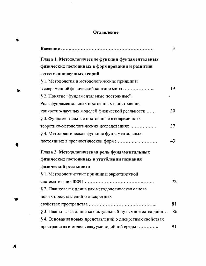 " 1. Методология и методологические принципы