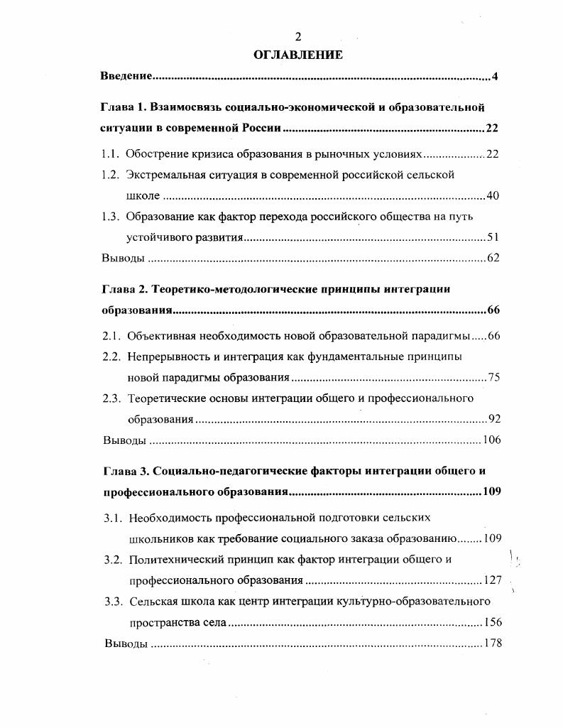 "Глава 1. Взаимосвязь социальноэкономической и образовательной