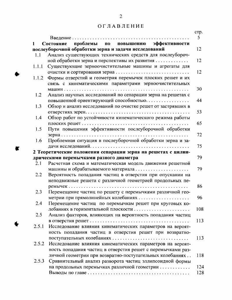 "1 Состояние проблемы по повышению эффективности
