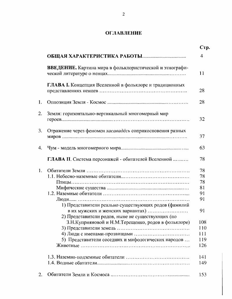 "ВВЕДЕНИЕ. Каргина мира в фольклористической и этнографической литературе о ненцах 