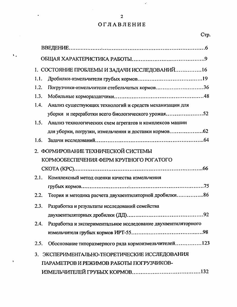 "1. СОСТОЯНИЕ ПРОБЛЕМЫ И ЗАДАЧИ ИССЛЕДОВАНИЙ