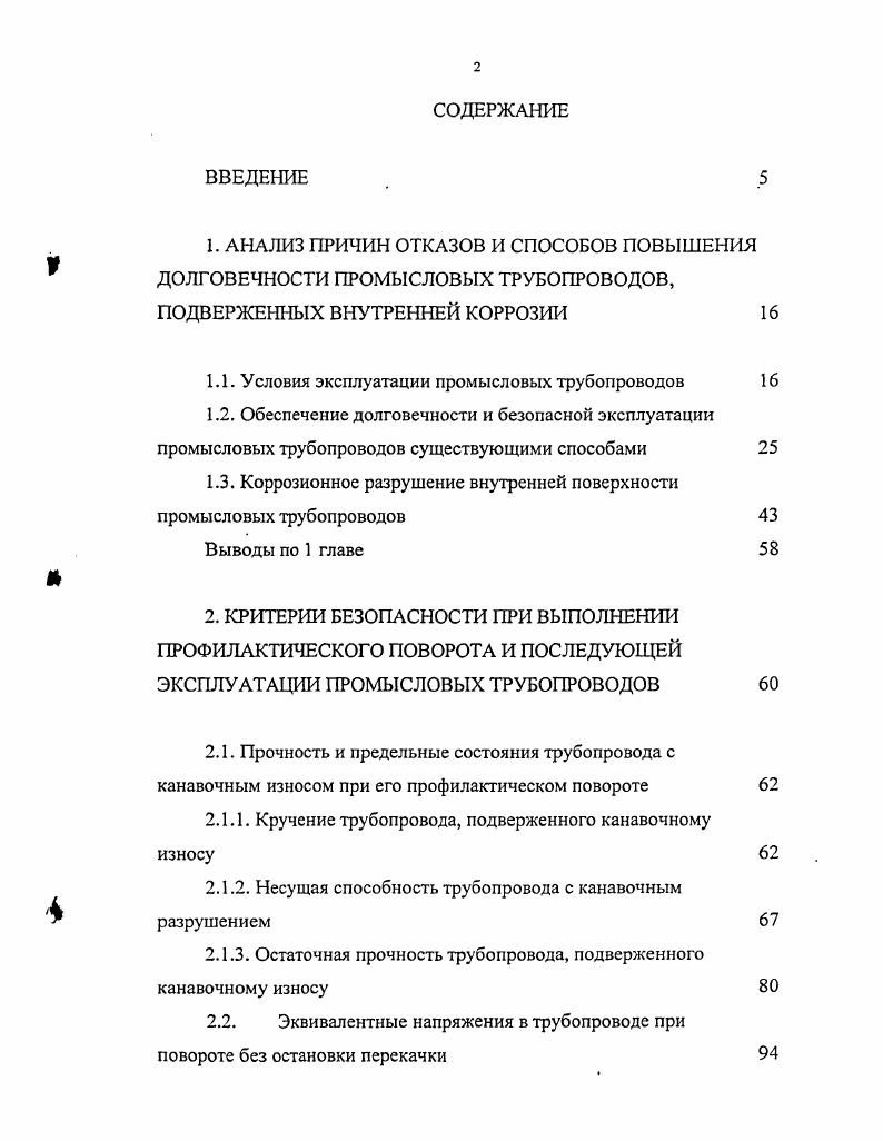 "1.1. Условия эксплуатации промысловых трубопроводов