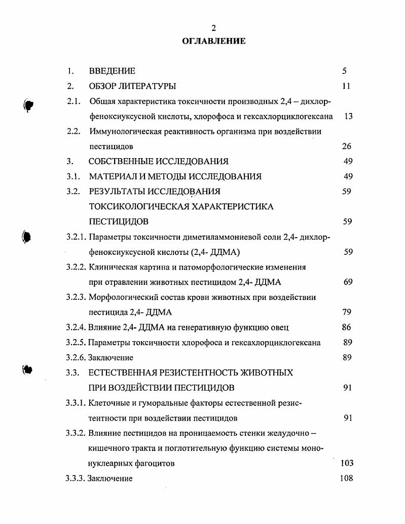 "2.2. Иммунологическая реактивность организма при воздействии пестицидов 