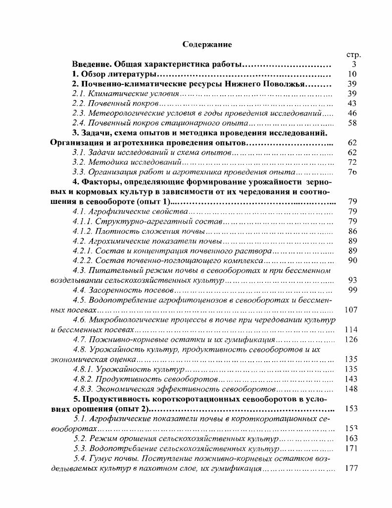 "2. Почвенноклиматические ресурсы Нижнего Поволжья. 