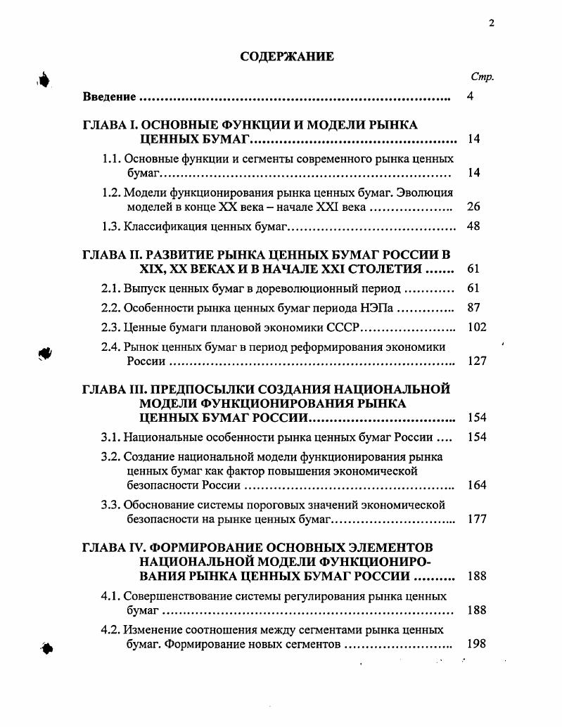 "ГЛАВА I. ОСНОВНЫЕ ФУНКЦИИ И МОДЕЛИ РЫНКА