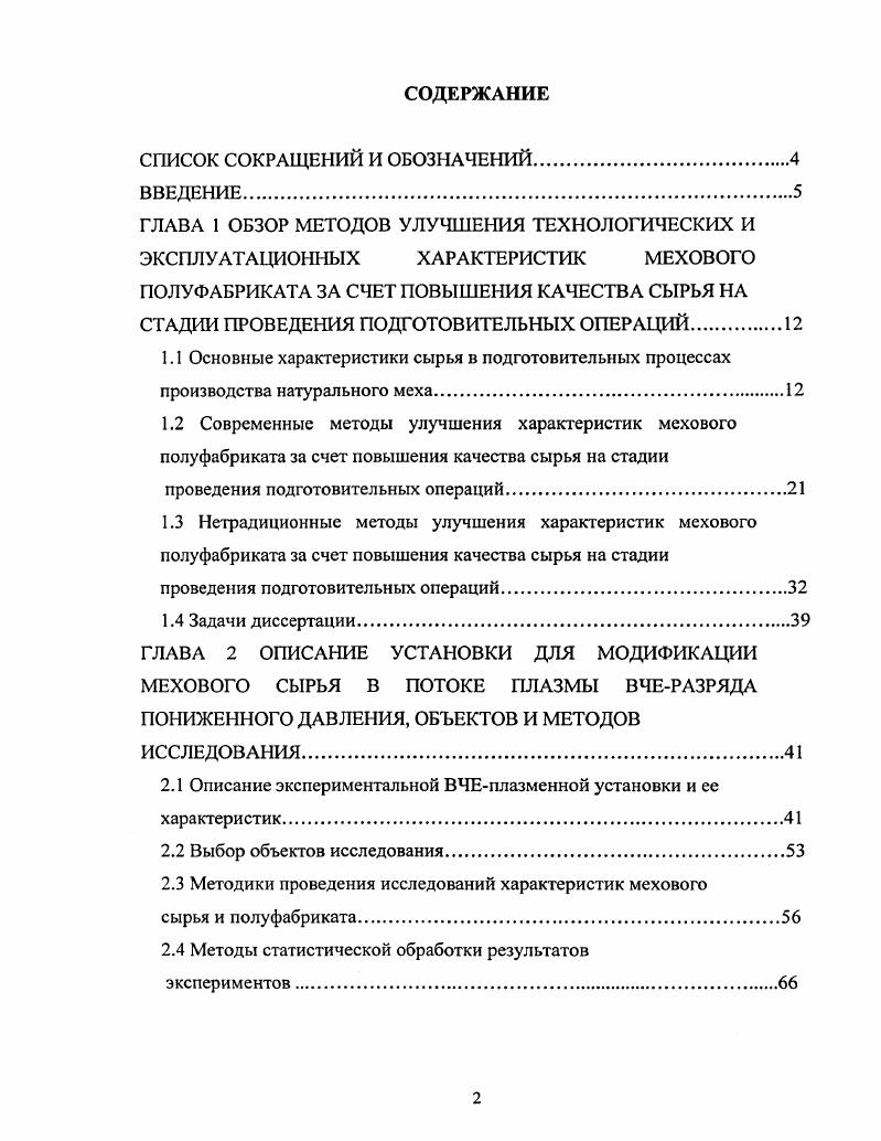 "2.1 Описание экспериментальной ВЧЕплазменной установки и ее характеристик.