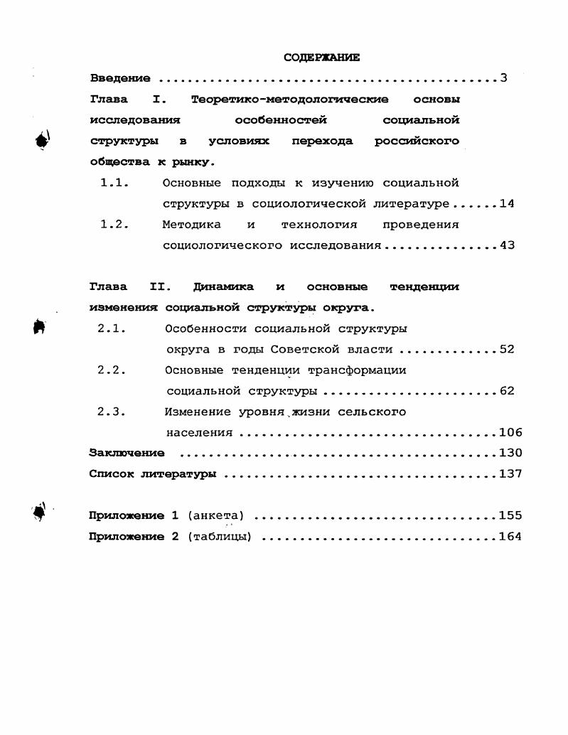 "Глава I. Теоретикометодологические основы