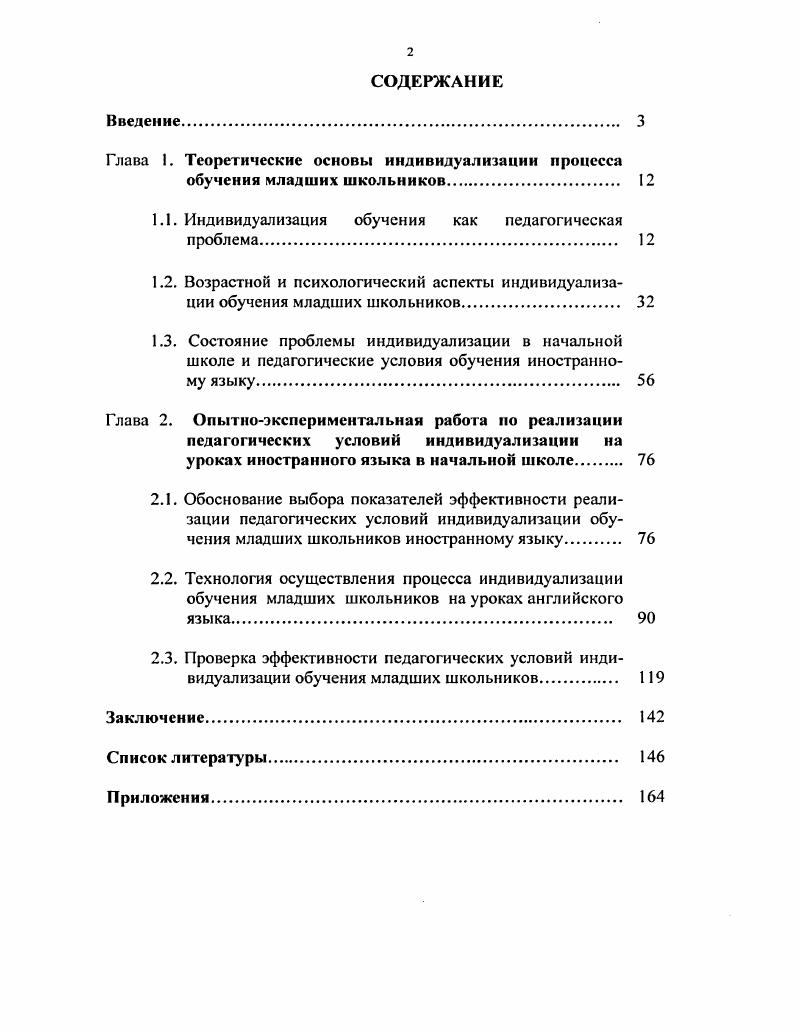 "Глава 1. Теоретические основы индивидуализации процесса