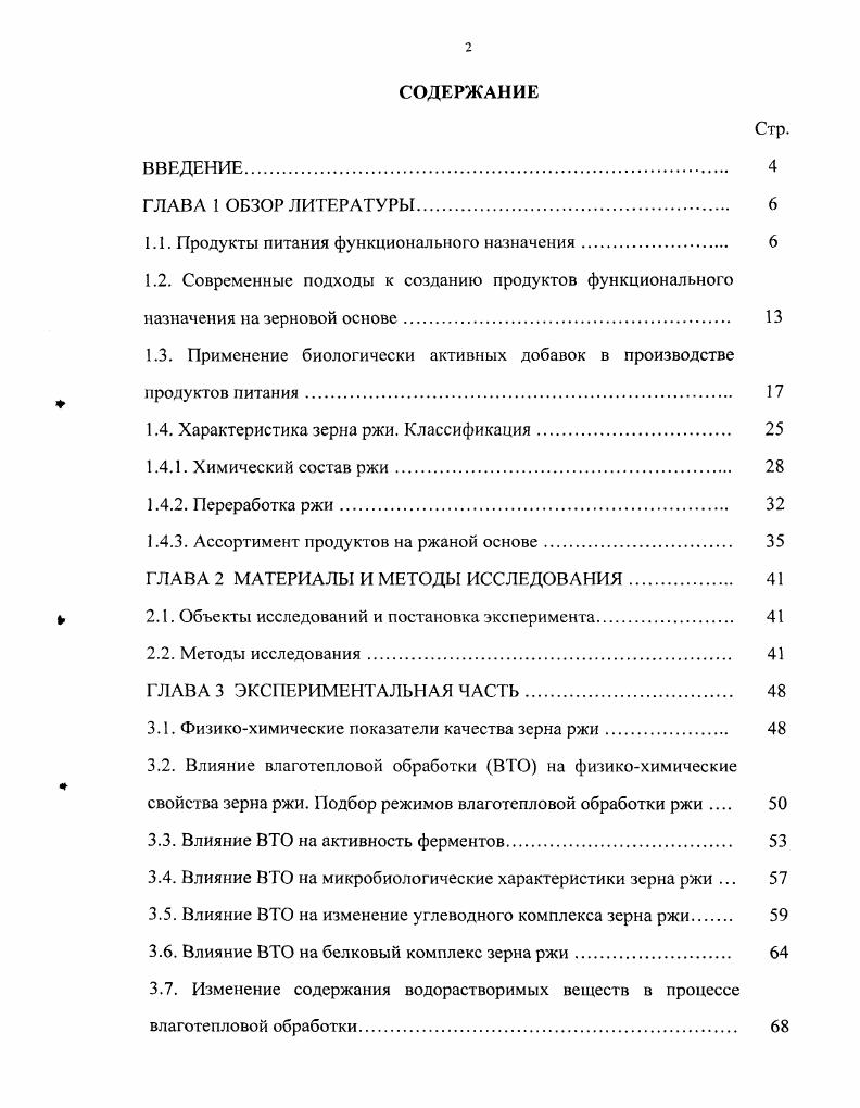 "1.1. Продукты питания функционального назначения. 