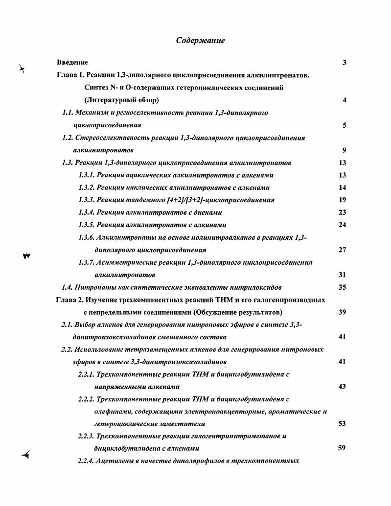 "1.1. Механизм и региоселективностъ реакции 1,3диполярного циклоприсоединения