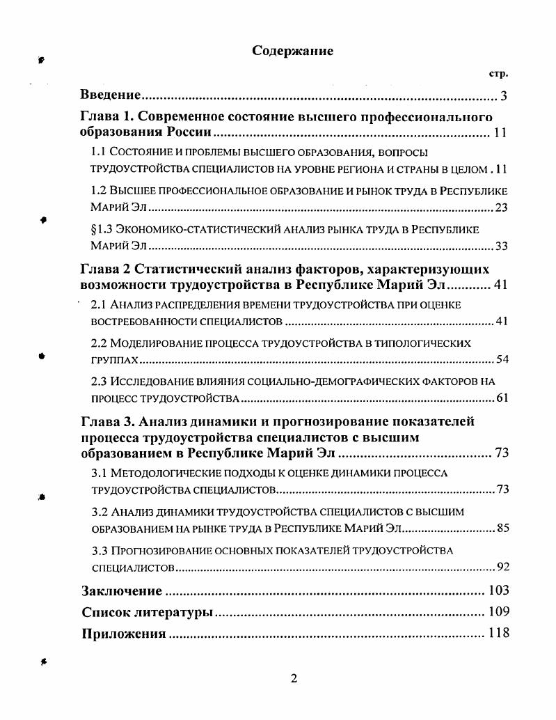 "Глава 1. Современное состояние высшего профессионального образования России