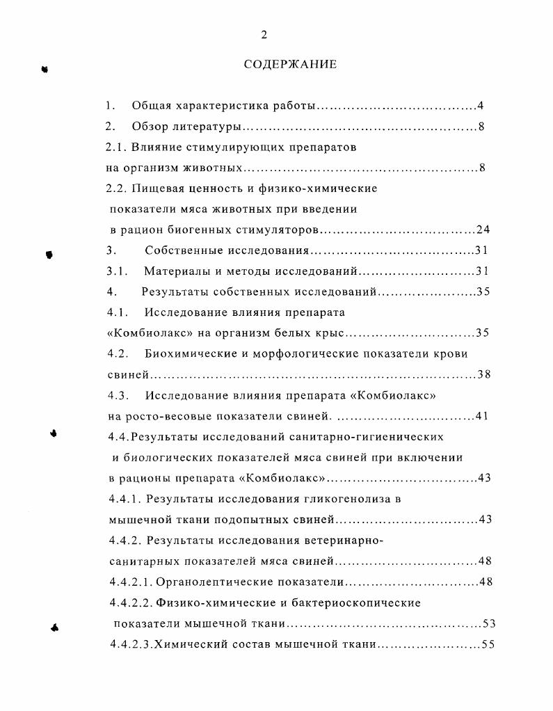 "2.1. Влияние стимулирующих препаратов