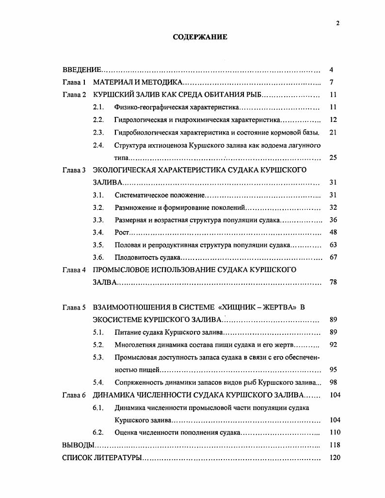 "Глава 2 КУРШСКИЙ ЗАЛИВ КАК СРЕДА ОБИТАНИЯ РЫБ 
