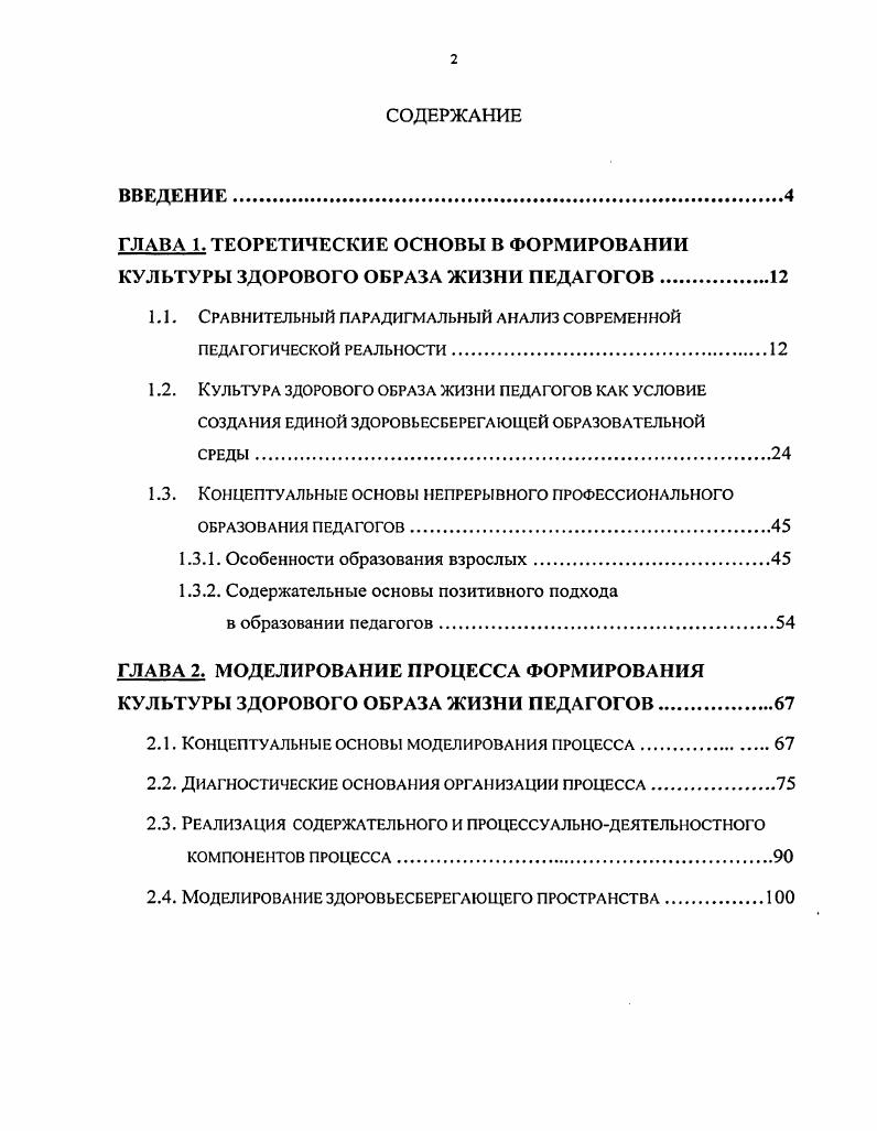 "1.1. Сравнительный парадигмальный анализ современной