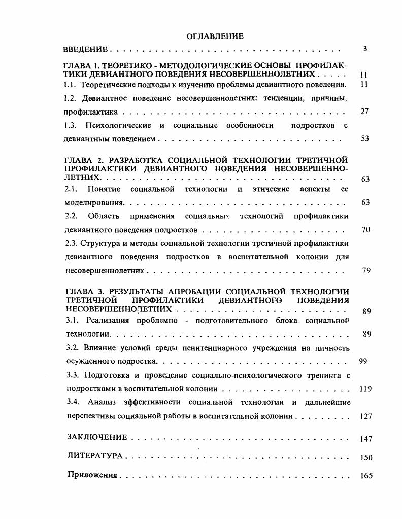 "1.1. Теоретические подходы к изучению проблемы девиантного поведения. 