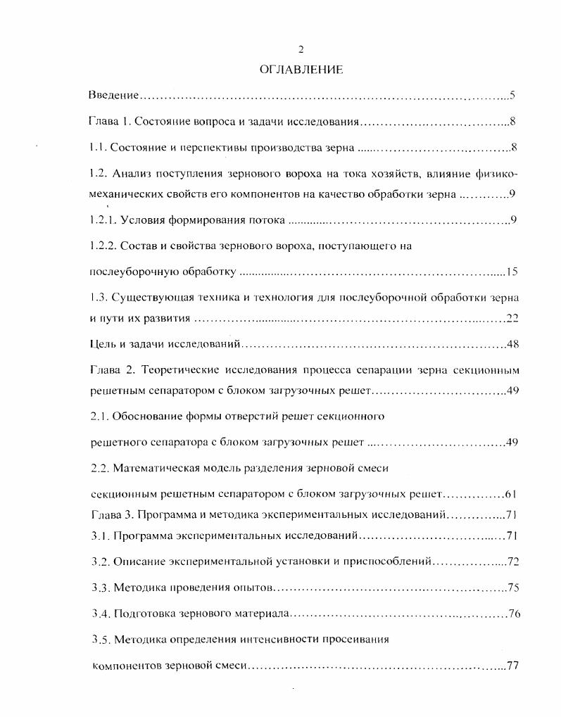 "Глава 1. Состояние вопроса и задачи исследования