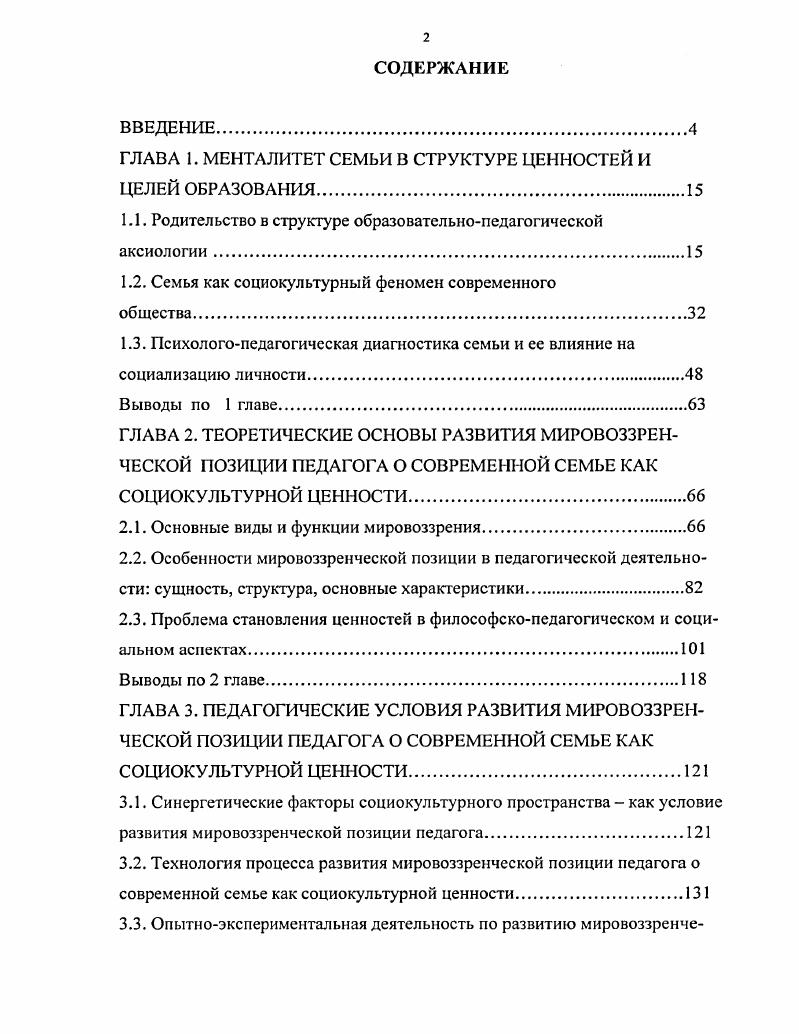 "ГЛАВА 1. МЕНТАЛИТЕТ СЕМЬИ В СТРУКТУРЕ ЦЕННОСТЕЙ И ЦЕЛЕЙ ОБРАЗОВАНИЯ.