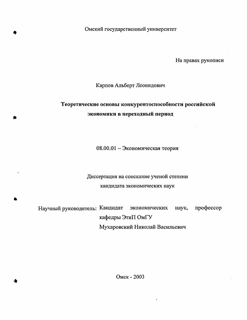 "Глава 1. Теоретические основы конкуренции