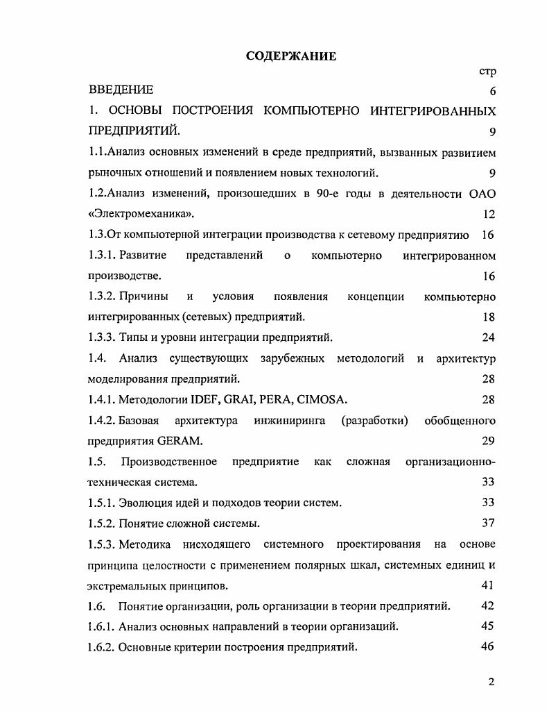 "1. ОСНОВЫ ПОСТРОЕНИЯ КОМПЬЮТЕРНО ИНТЕГРИРОВАННЫХ