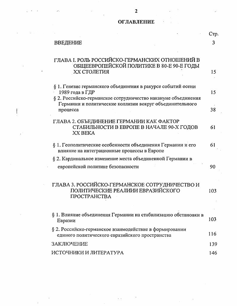 " 1. Генезис германского объединения в ракурсе событий осени