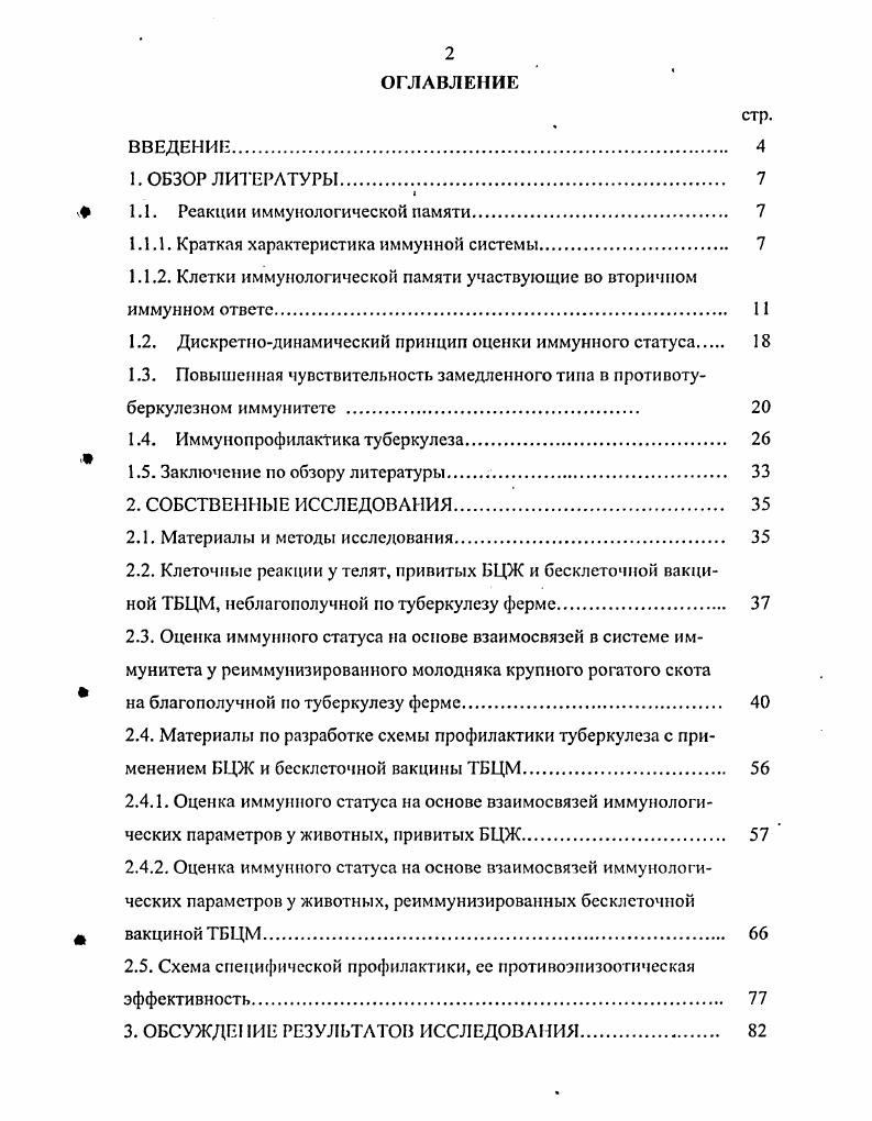 "V 1.1. Реакции иммунологической памяти. 