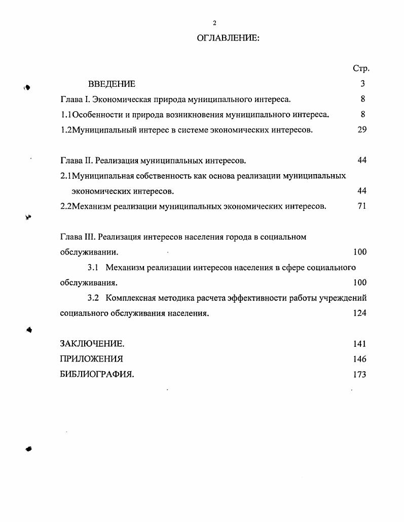 "Глава I. Экономическая природа муниципального интереса. 