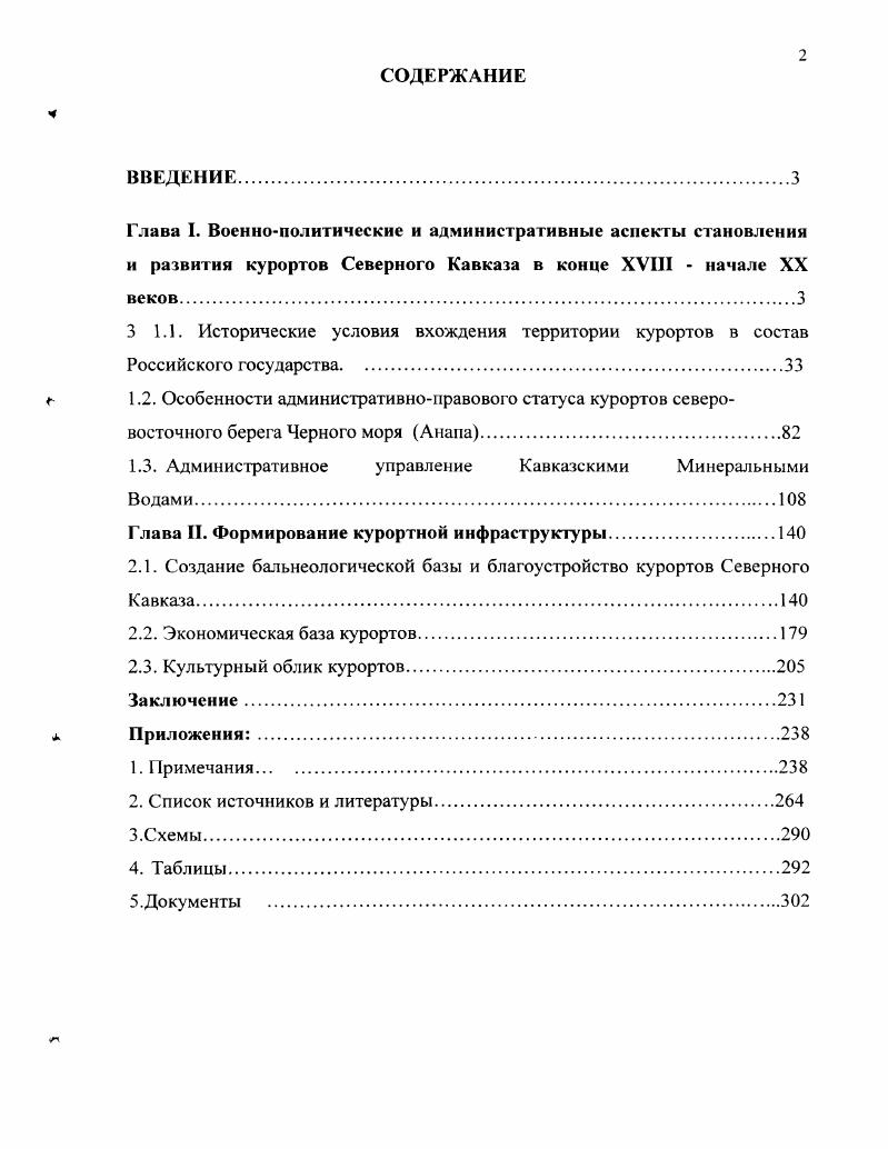 "3 1.1. Исторические условия вхождения территории курортов в состав