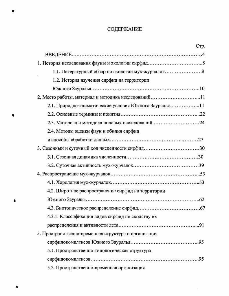 "1. История исследования фауны и экологии сирфид.
