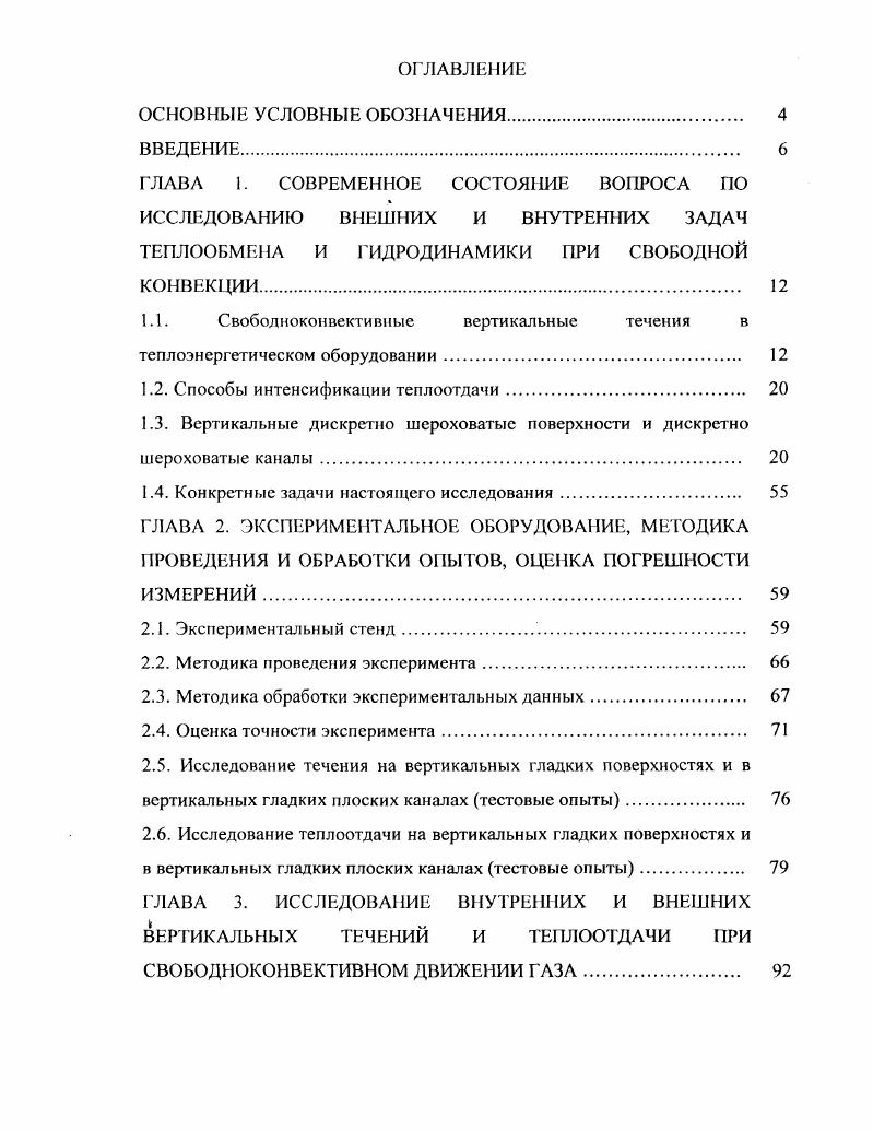 "ВВЕДЕНИЕ. ГЛАВА 1. СОВРЕМЕННОЕ СОСТОЯНИЕ ВОПРОСА ПО