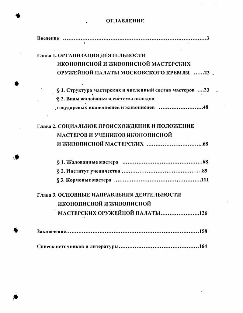 "ИКОНОПИСНОЙ И ЖИВОПИСНОЙ МАСТЕРСКИХ ОРУЖЕЙНОЙ ПАЛАТЫ МОСКОВСКОГО КРЕМЛЯ 