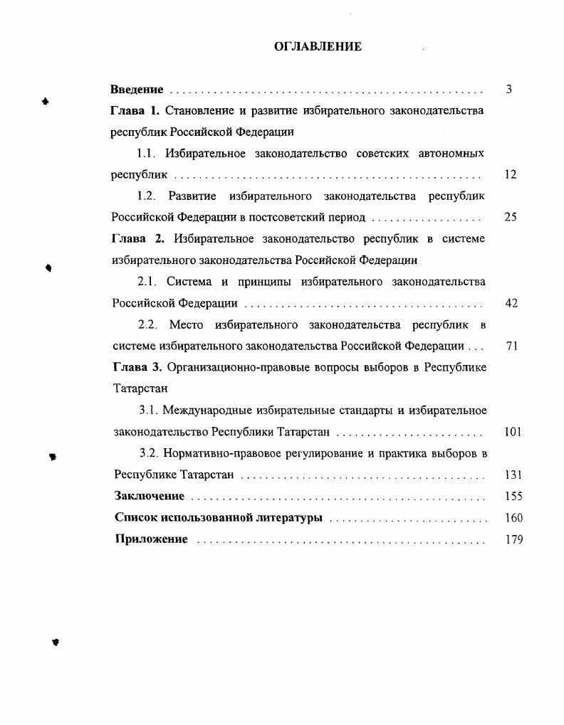 "1.1. Избирательное законодательство советских автономных республик. 