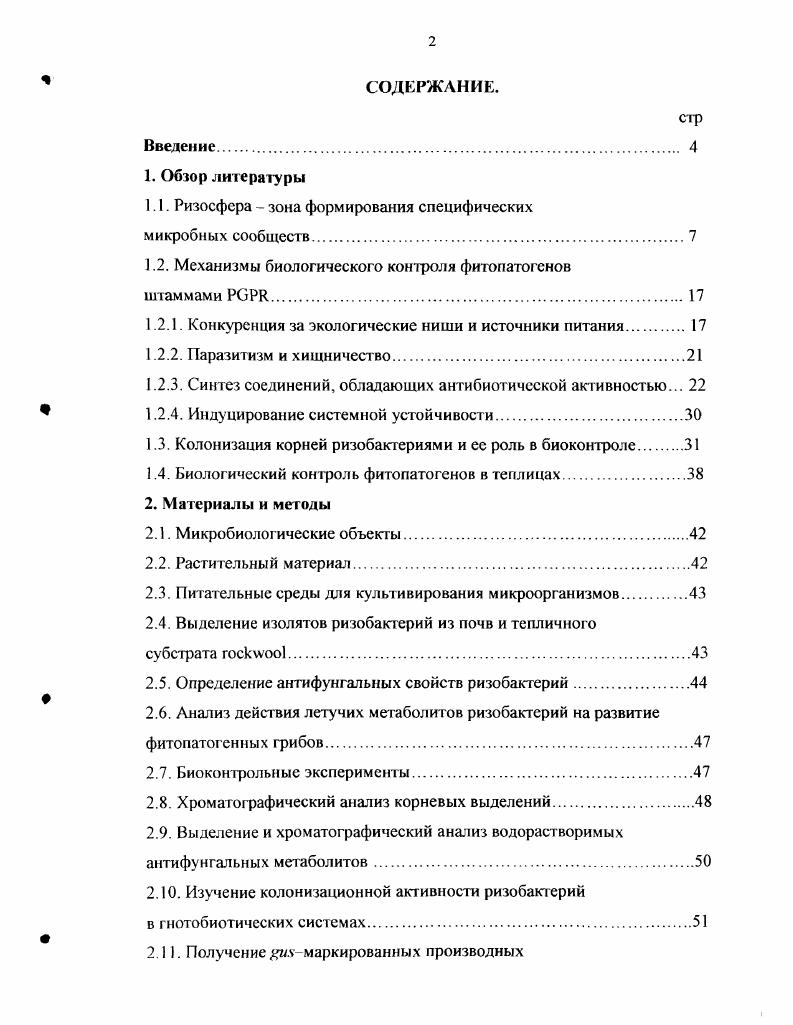 "1.1. Ризосфера  зона формирования специфических