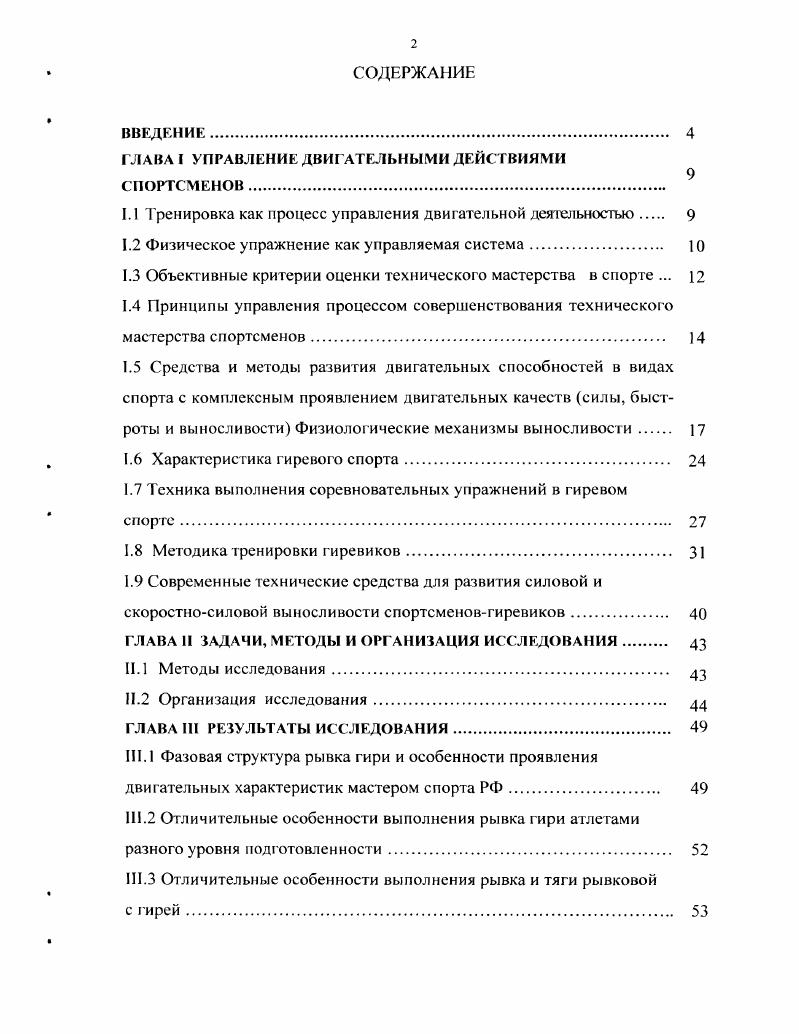 "1.1 Тренировка как процесс управления двигательной деятельностью 