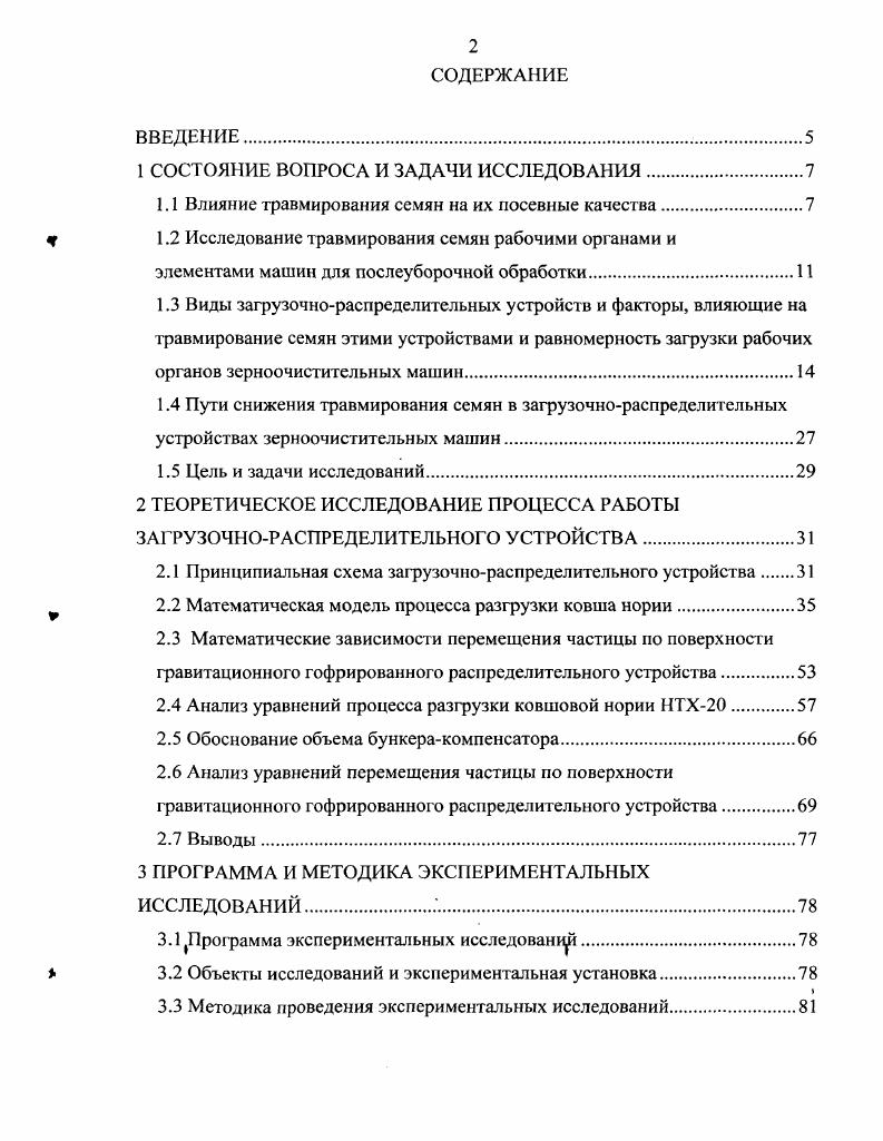 "1 СОСТОЯНИЕ ВОПРОСА И ЗАДАЧИ ИССЛЕДОВАНИЯ
