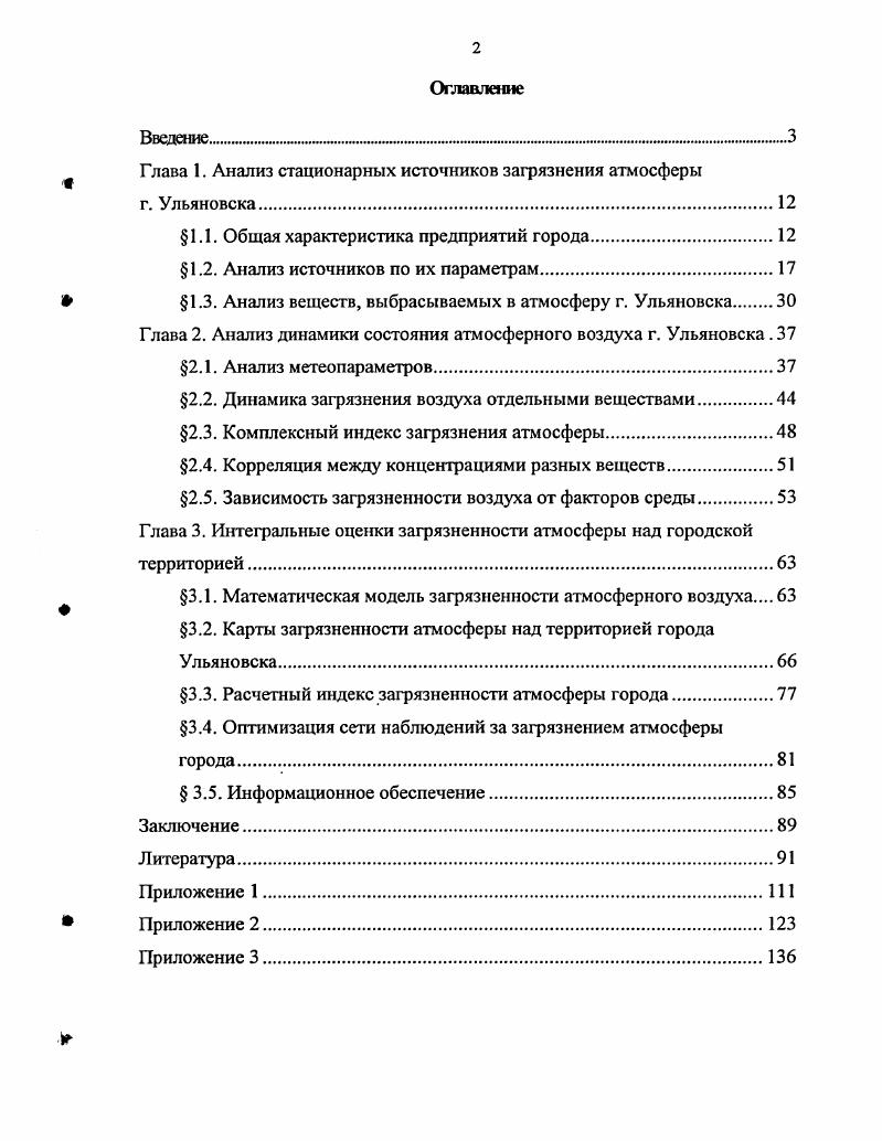 "Глава 1. Анализ стационарных источников загрязнения атмосферы