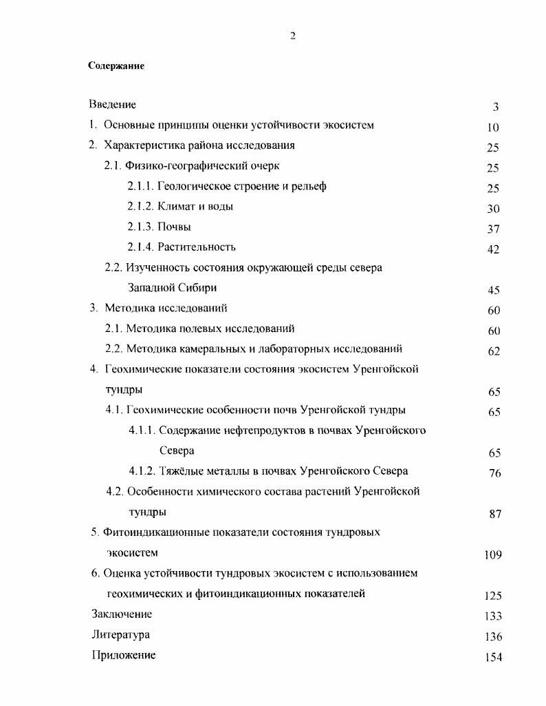 "1. Основные принципы оценки устойчивости экосистем К