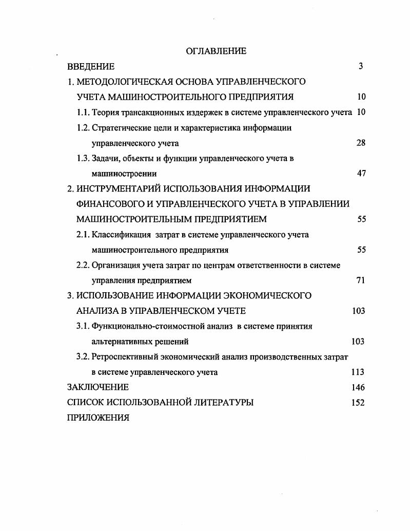"1. МЕТОДОЛОГИЧЕСКАЯ ОСНОВА УПРАВЛЕНЧЕСКОГО