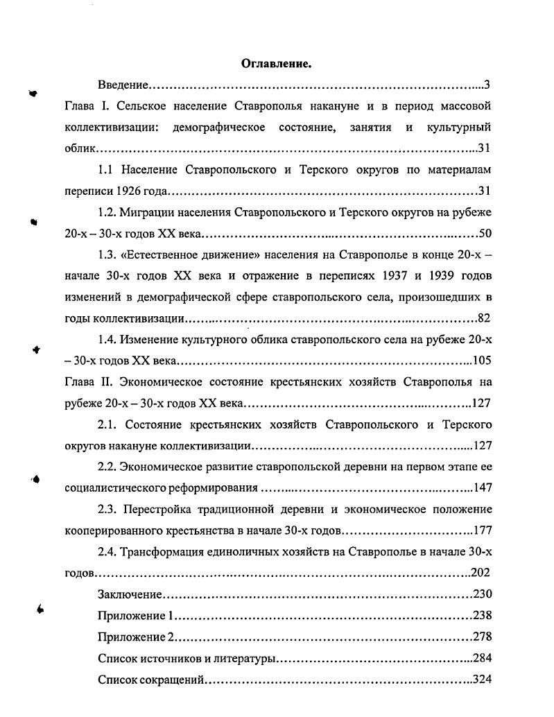 "1.1 Население Ставропольского и Терского округов по материалам переписи года.