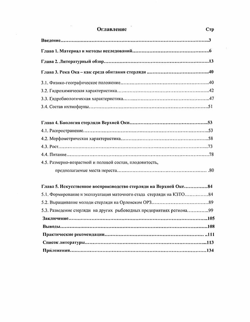 "Глава 1. Материал и методы исследований.