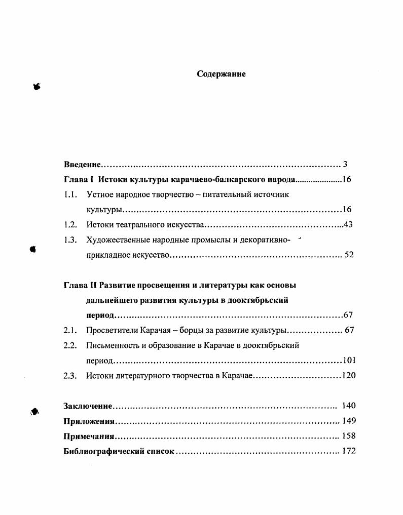 "Глава I Истоки культуры карачаевобалкарского народа.