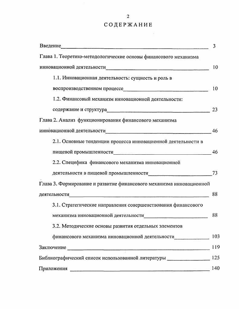 "1.1. Инновационная деятельность сущность и роль в воспроизводственном процессе 