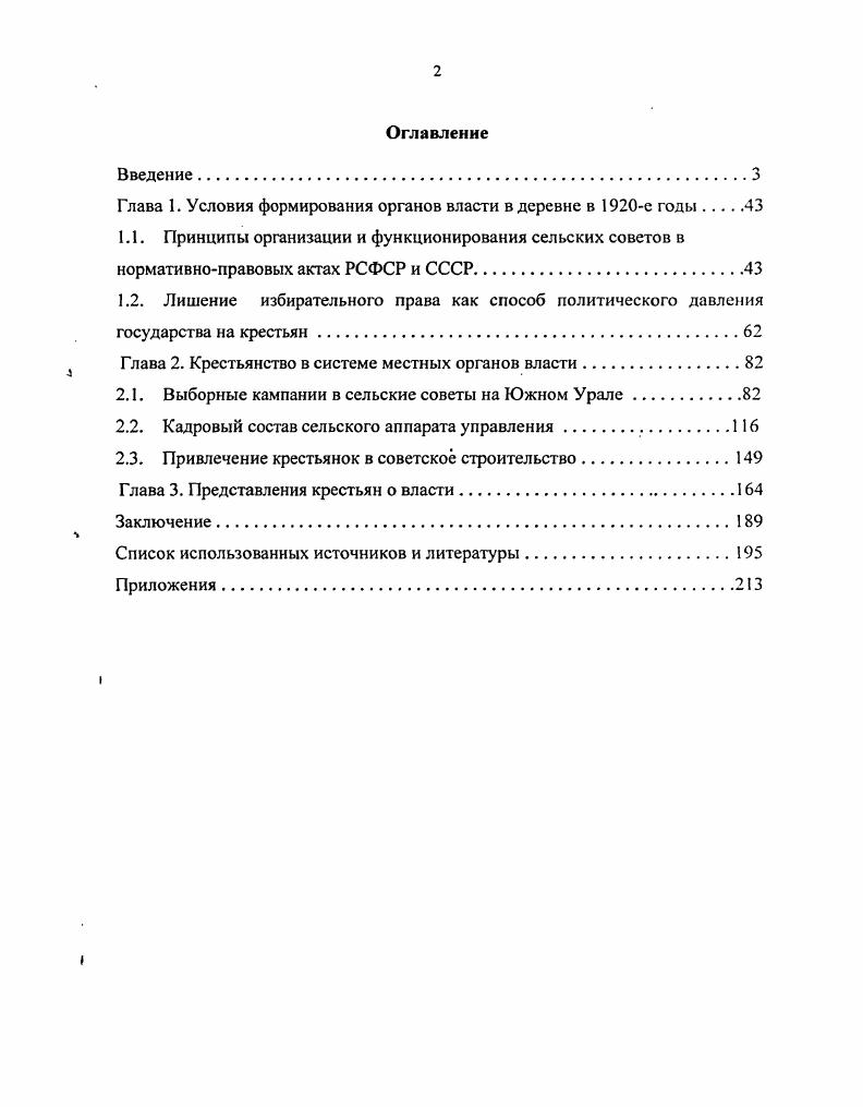 "Глава 1. Условия формирования органов власти в деревне в е годы 