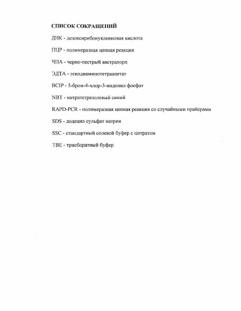 "1.1. Некоторые особенности структуры ДНК животных и птиц 