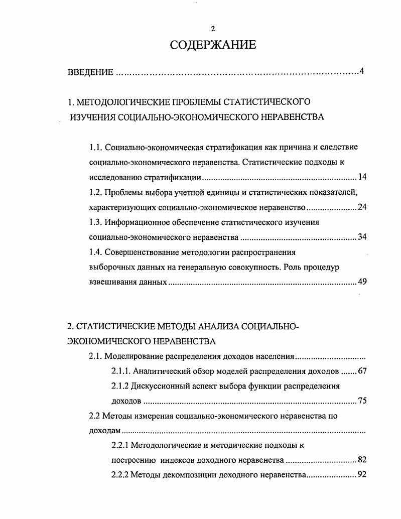"2. СТАТИСТИЧЕСКИЕ МЕТОДЫ АНАЛИЗА СОЦИАЛЬНОЭКОНОМИЧЕСКОГО НЕРАВЕНСТВА