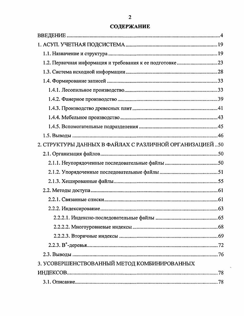 "1.2. Первичная информация и требования к ее подготовке